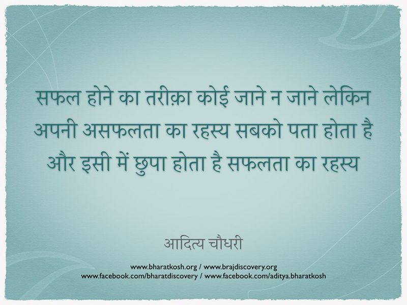 चित्र:Aditya-Chaudhary-FB-Updates-4.jpg