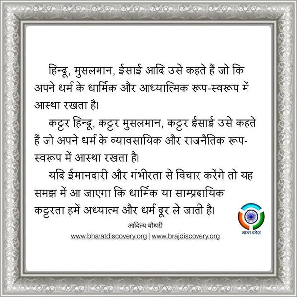चित्र:Hindu-musalman-sikh-isai.jpg